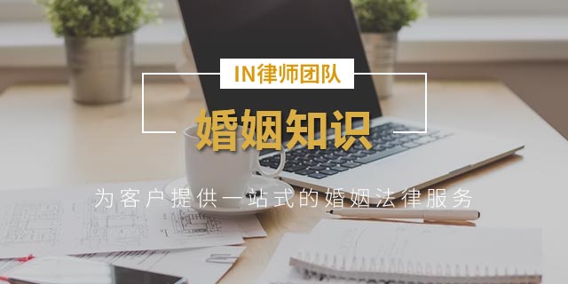 婚姻知识