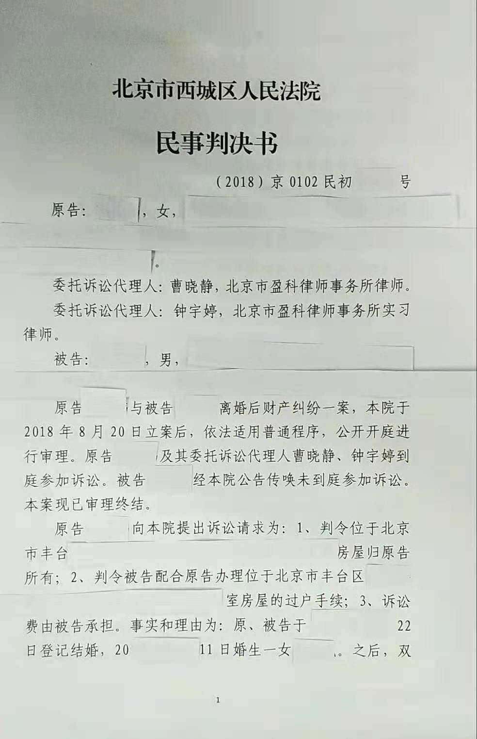 曹晓静律师团队代理离婚后财产纠纷为当事人办理房屋过户
