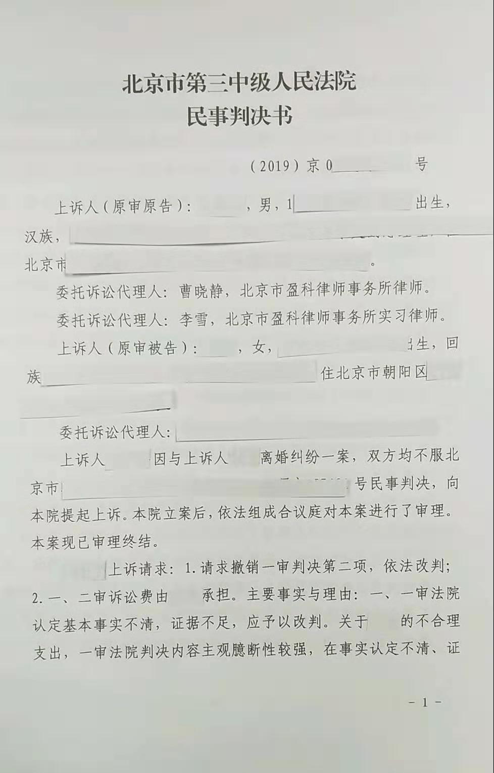 曹晓静律师代理离婚案件，历经两年半终得离婚
