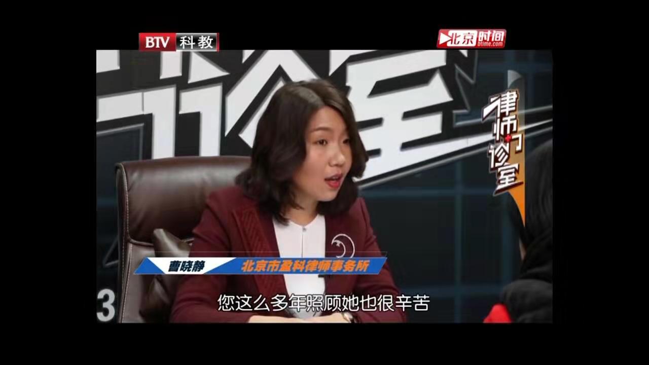 曹晓静律师做客北京电视台《律师门诊室》——拆迁、离婚,自己的房子在哪里