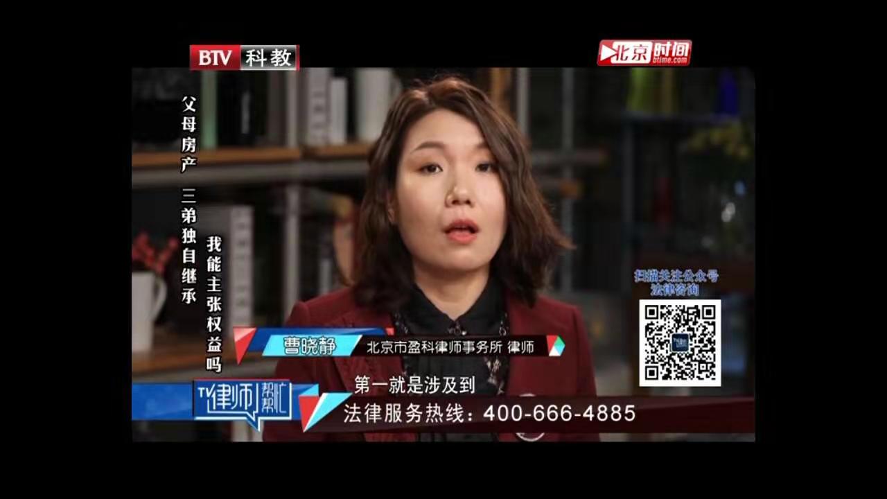 曹晓静律师《律师帮帮忙》——父母房产三弟独自继承,我能主张哪些权益