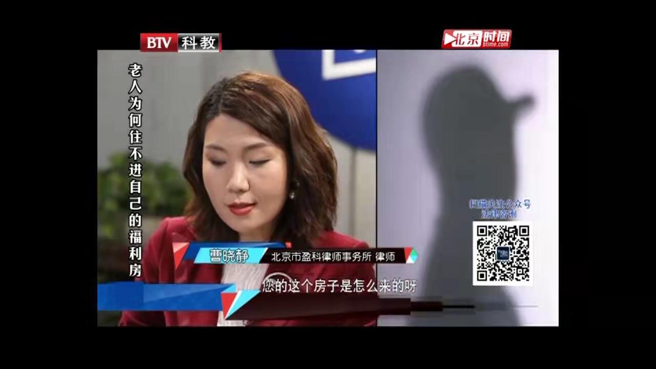 曹晓静律师北京电视台《律师帮帮忙》——父女之间的房产争议