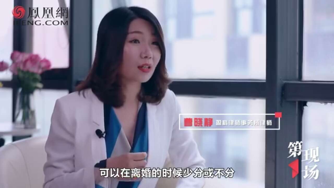 曹晓静律师接受凤凰网采访解读《民法典》关于婚姻中“挥霍”财产该如何定义