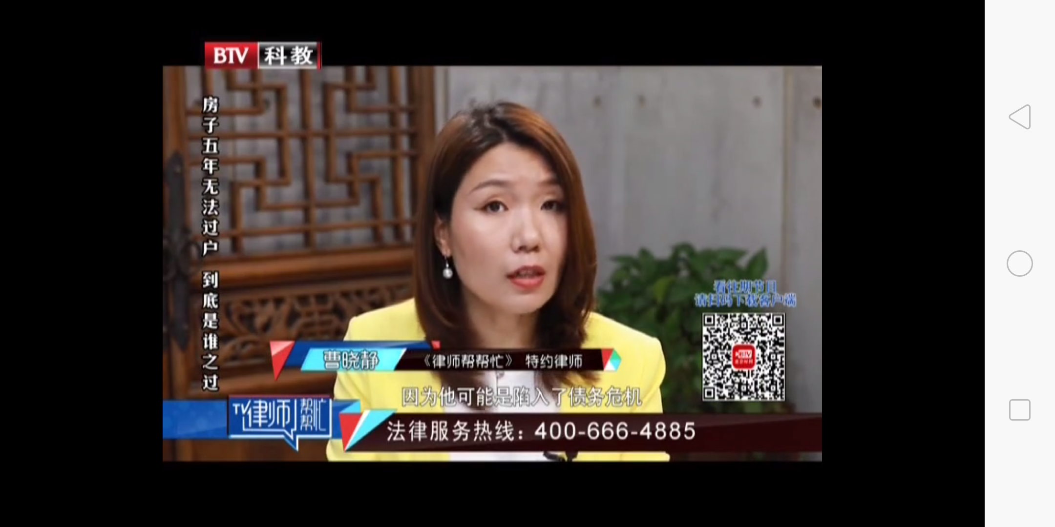 曹晓静律师北京电视台《律师帮帮忙》——购房五年无法过户，到底谁之过