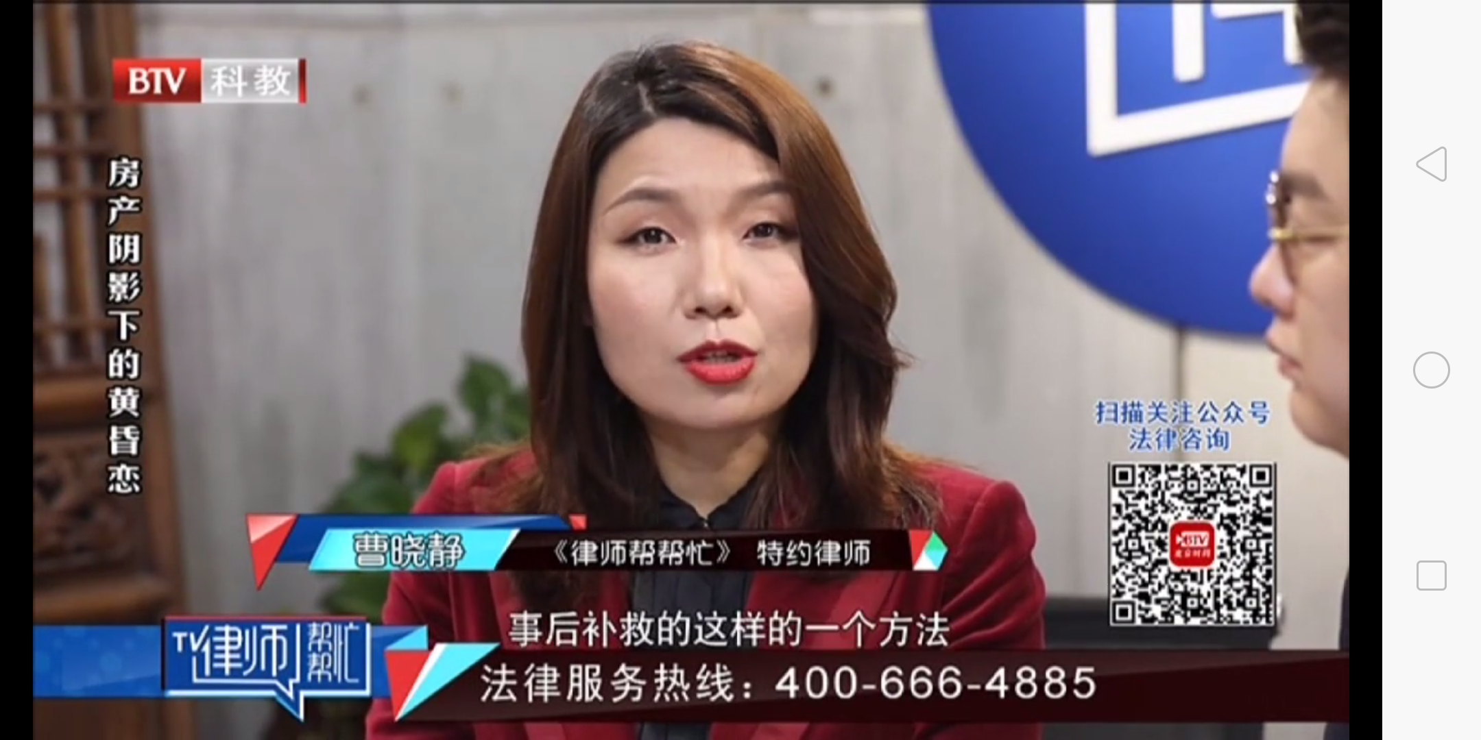 曹晓静律师北京电视台《律师帮帮忙》——涉及婚姻房产的黄昏恋