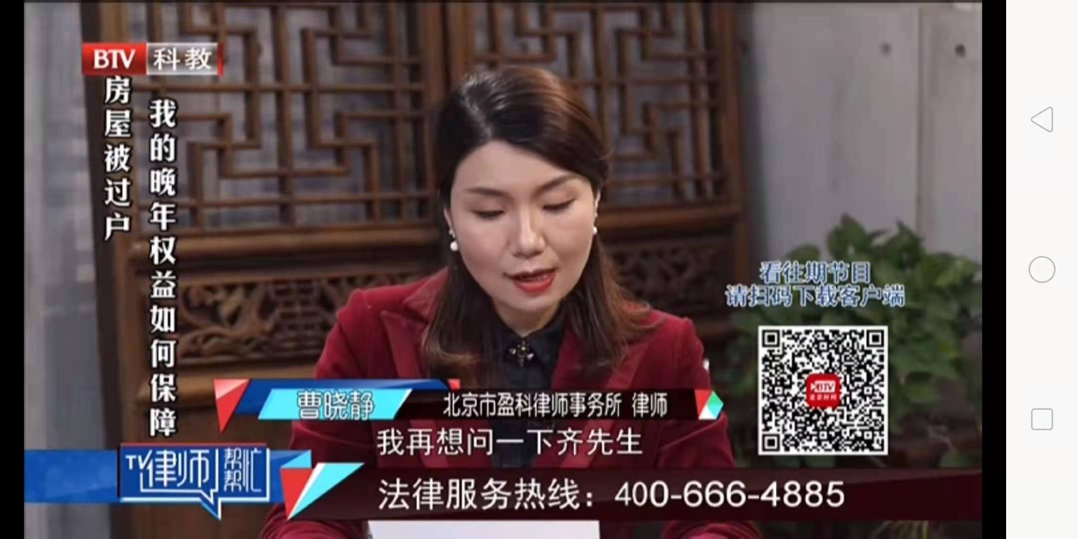 曹晓静律师北京电视台《律师帮帮忙》——再婚夫妻，房屋已被过户，我的晚年权益如何保障